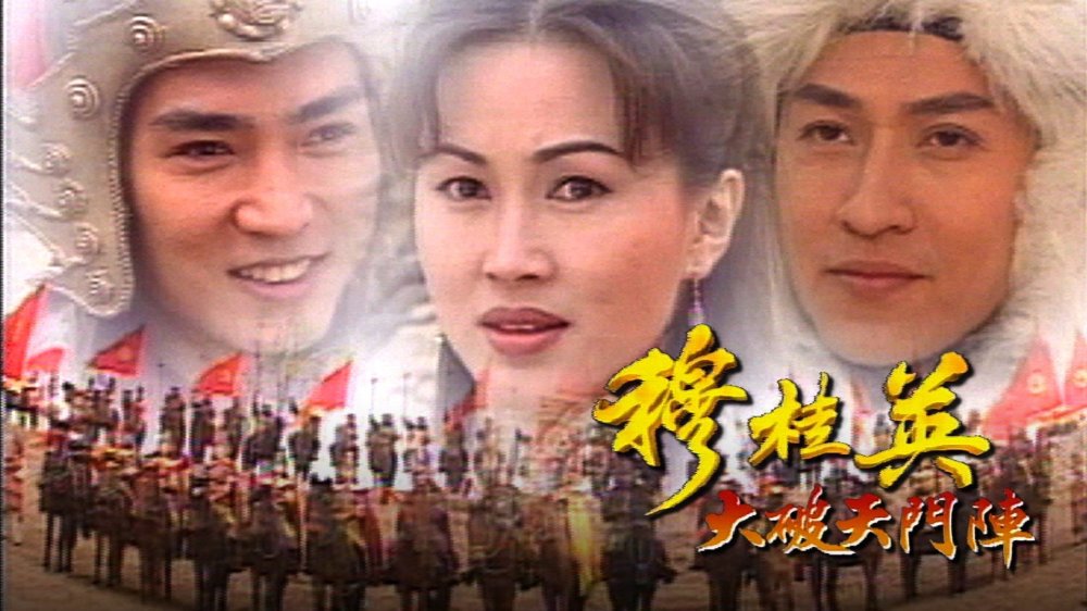 Mộc Quế Anh - The Heroine Of The Yangs