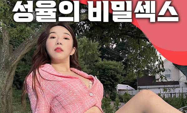 Bạn Gái Tuổi 18 Bí Mật - 18 Secret Of My Girlfriend Sungyul