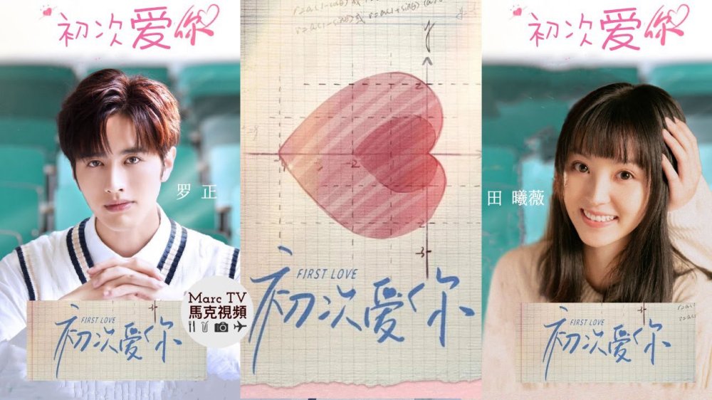 Lần Đầu Yêu Em - 初次爱你