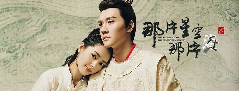 Đây Khoảng Sao Trời, Kia Khoảng Biển 2 - The Starry Night, The Starry Sea Ii